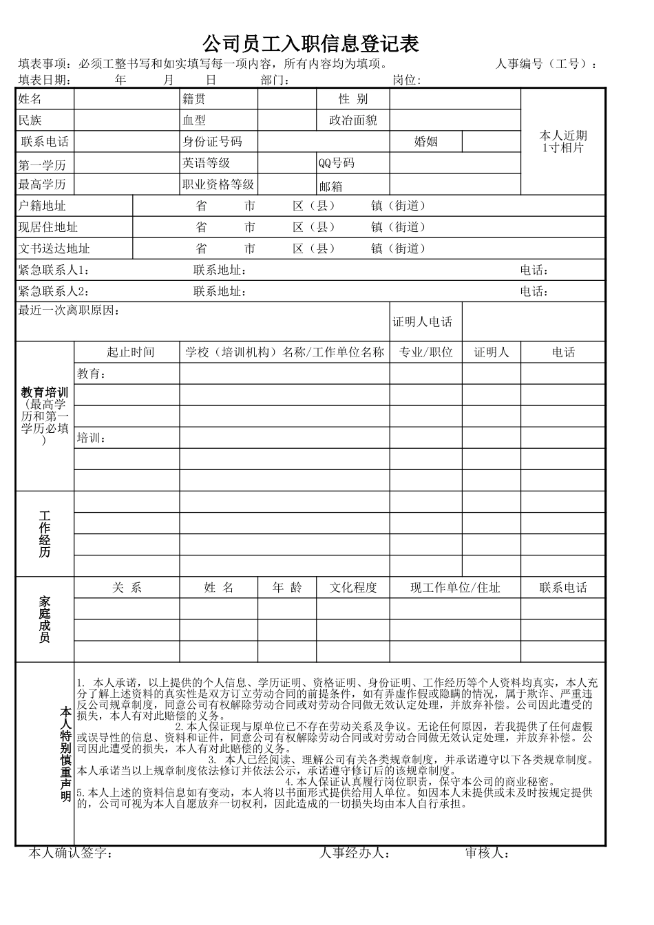 【人员录用】04-入职通知以及新员工入职信息表.xls_第3页