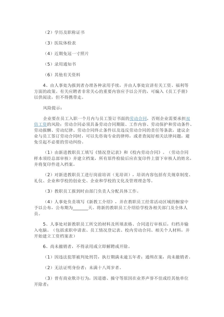 115 -学校员工手册范本最新.docx_第3页