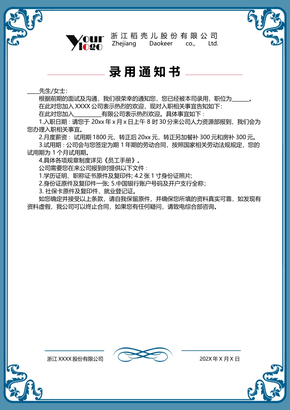 【人员录用】07-录用通知书聘用通知书.docx_第1页