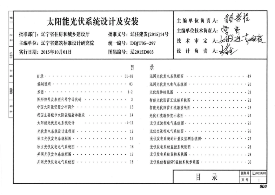 辽2015D803 太阳能光伏发电系统设计与安装图集.pdf_第1页