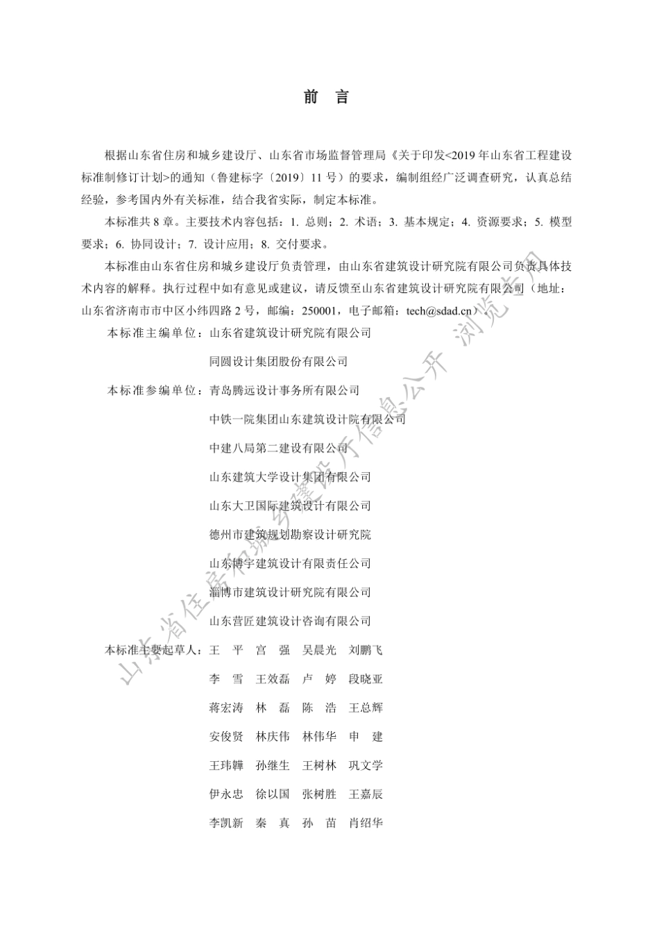 民用建筑信息模型设计应用标准DB37_T 5221-2022.pdf_第1页