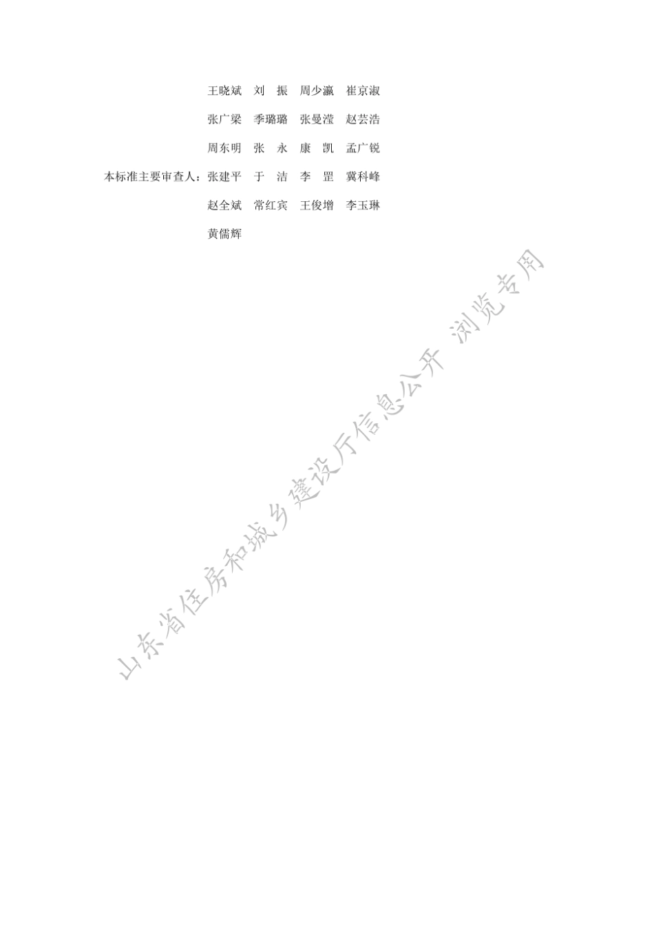 民用建筑信息模型设计应用标准DB37_T 5221-2022.pdf_第2页