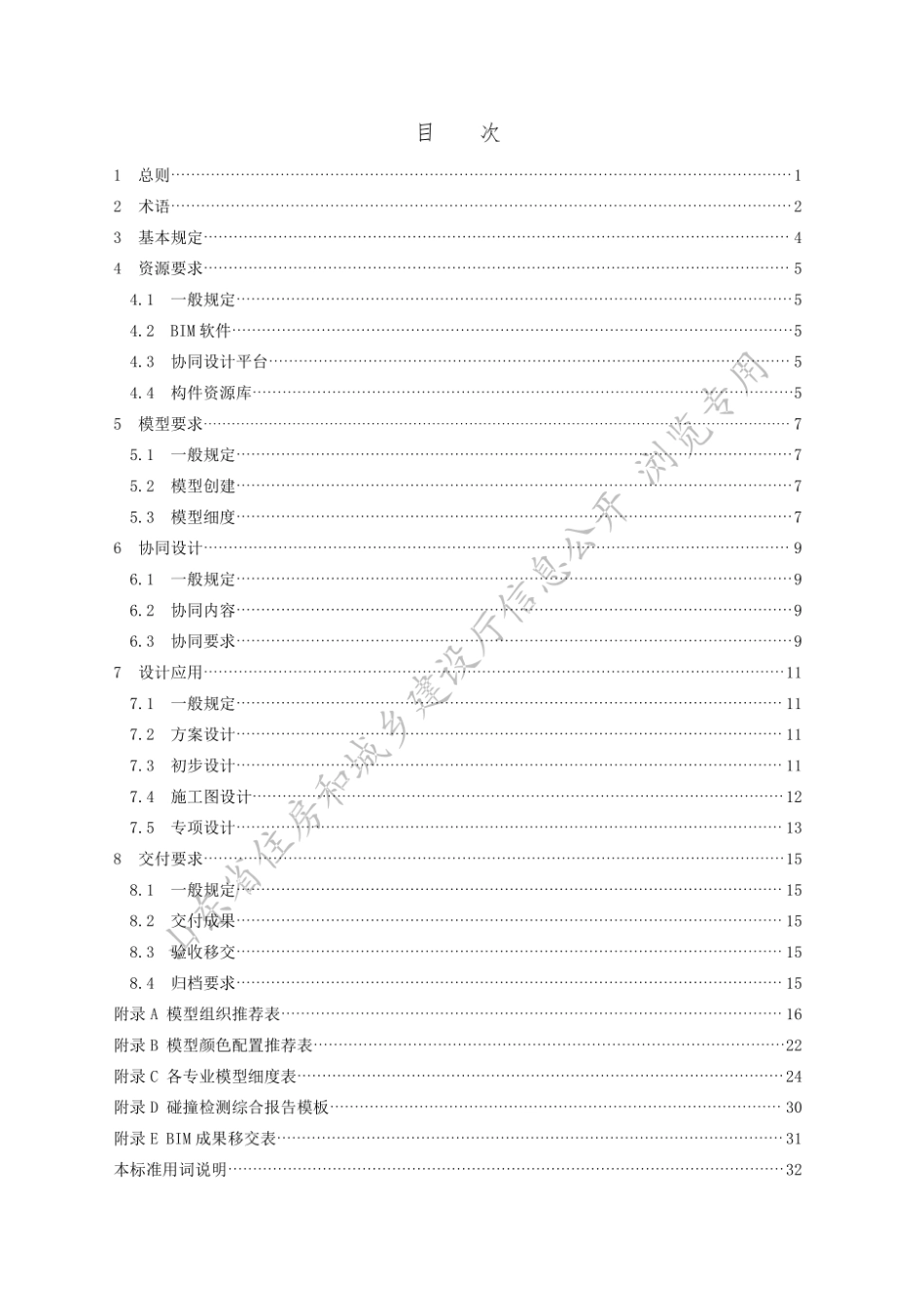 民用建筑信息模型设计应用标准DB37_T 5221-2022.pdf_第3页