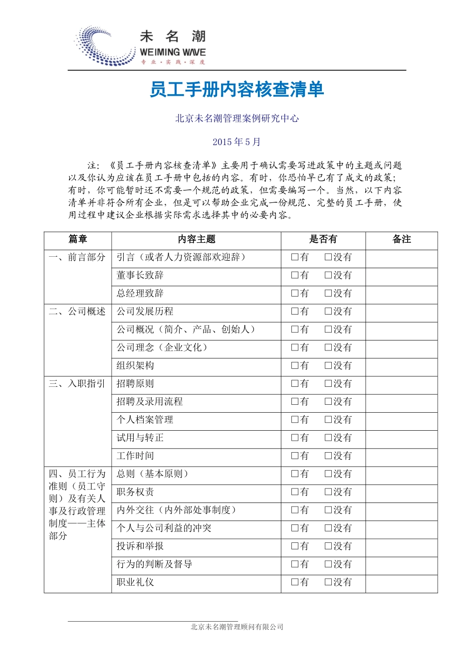 175 -员工手册内容清单核查表.docx_第2页