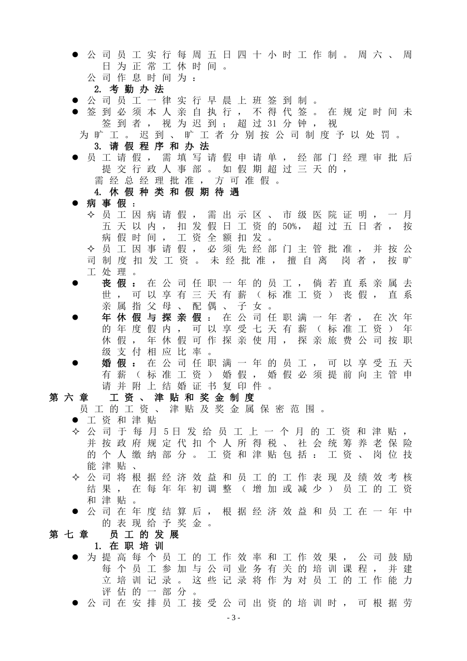 182 -云支付和云付通的员工手册.doc_第3页