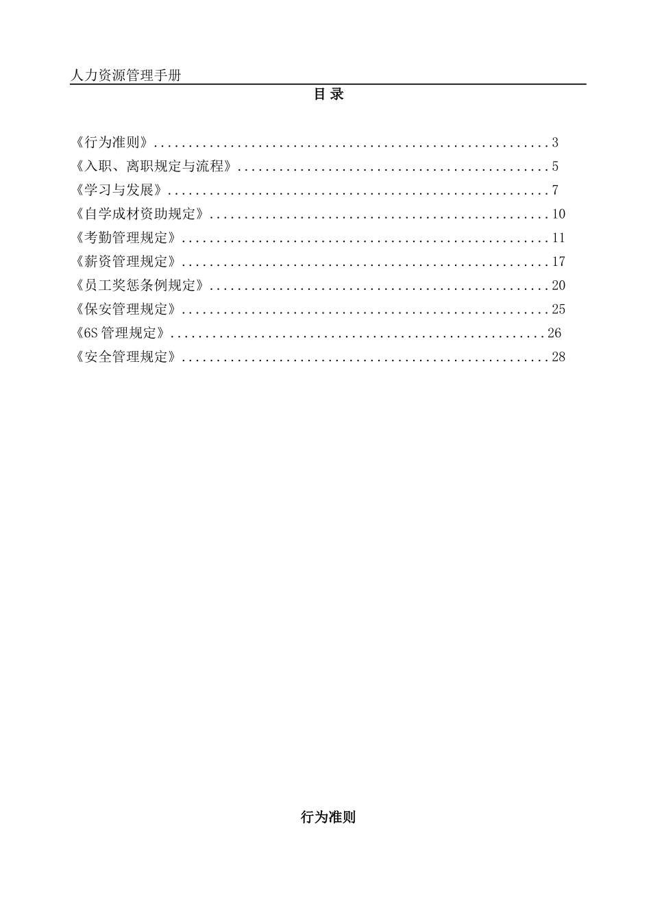 183 -制造型企业、工厂员工手册.doc_第2页