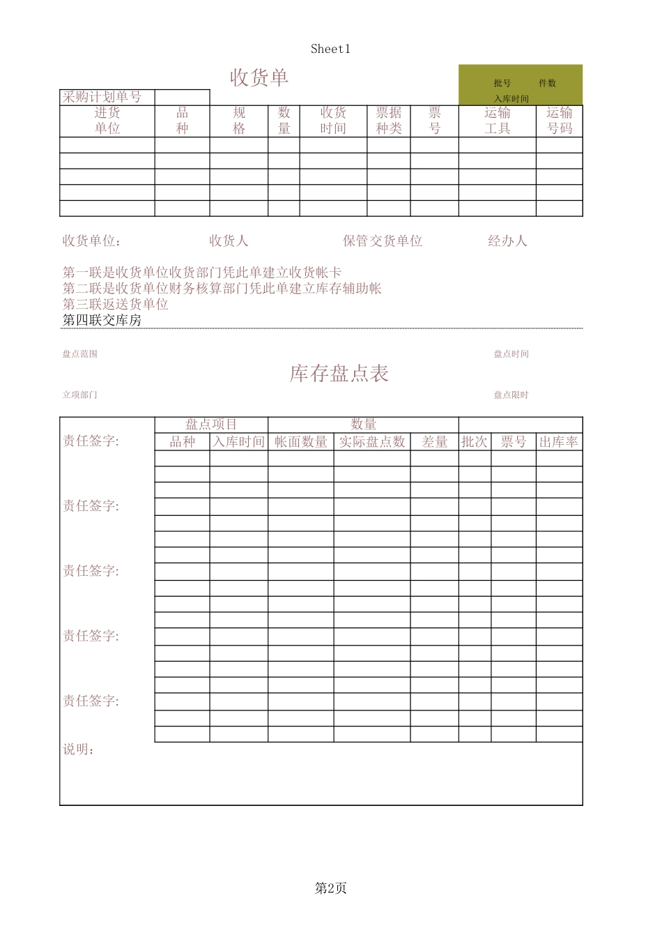 入库出货单-物品损益单-库存盘点表.XLS_第2页