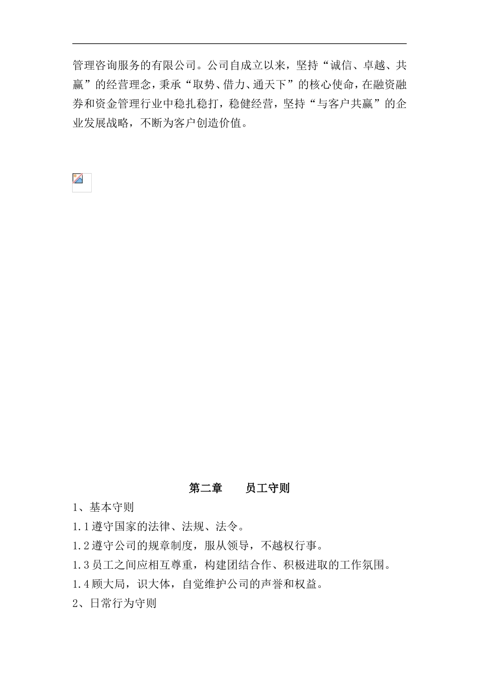 185 -中小公司员工手册-经典.doc_第2页