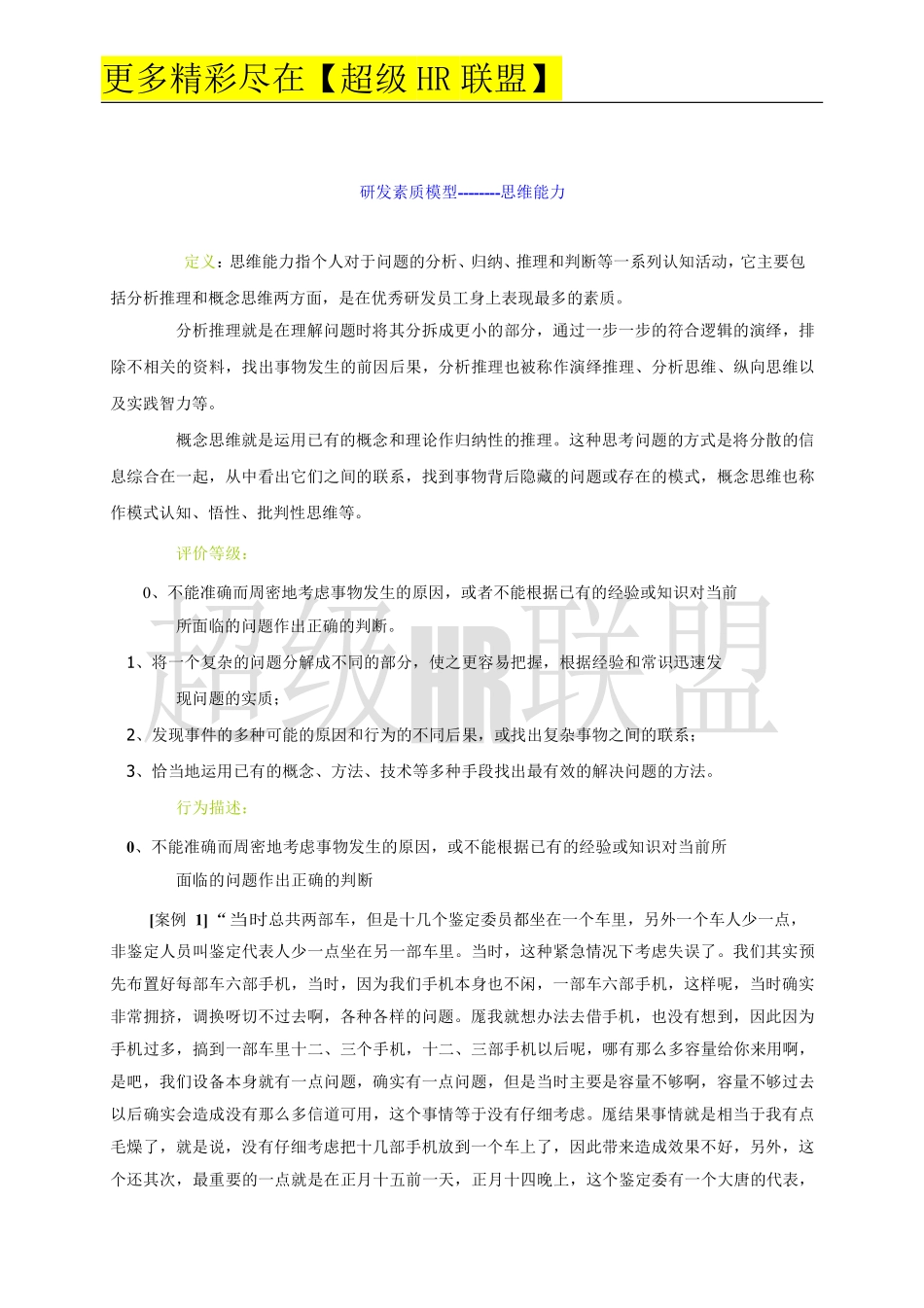 【实例】华为公司优秀研发员工的素质模型.pdf_第2页