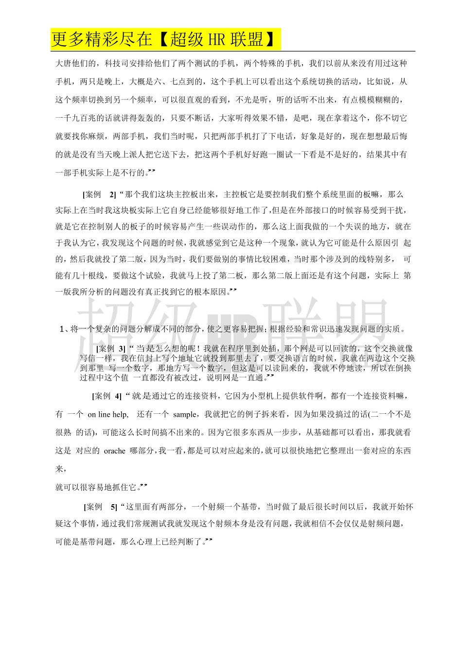 【实例】华为公司优秀研发员工的素质模型.pdf_第3页