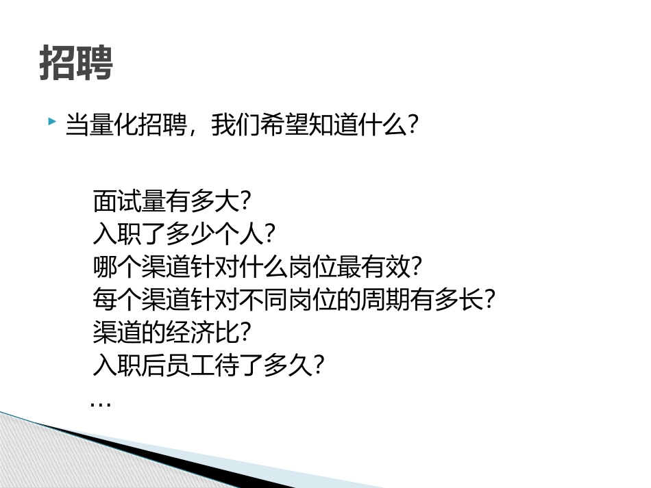 【统筹分析】人力资源常用分析数据.pptx_第2页
