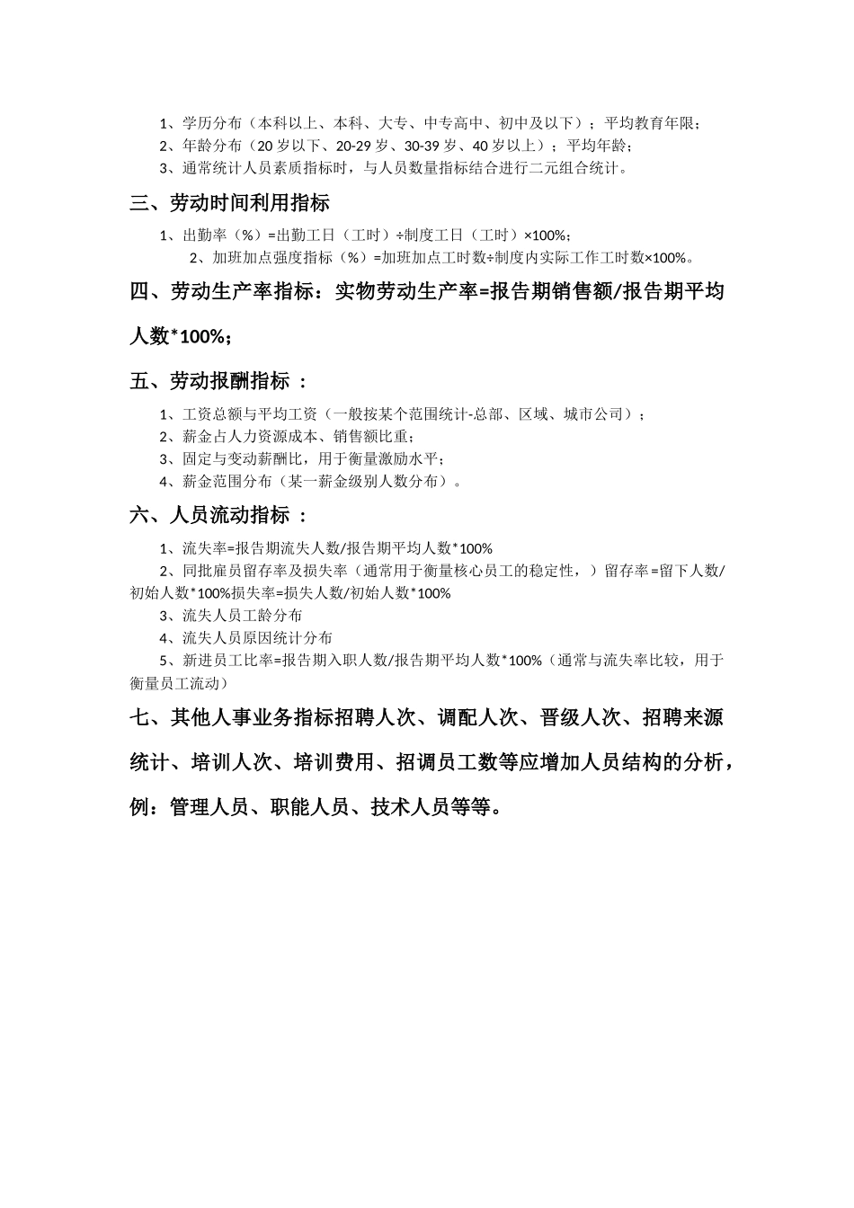 【统筹分析】人力资源常用数据分析.docx_第3页