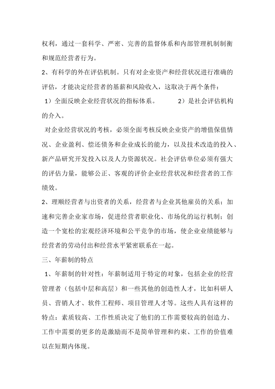 【问题】年薪制的六个问题 10页.docx_第2页