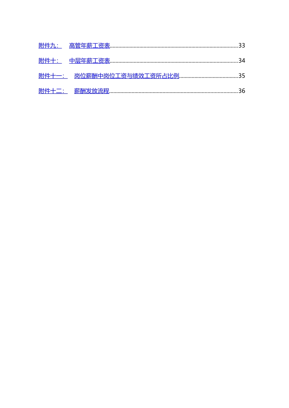 【新增】-014 -电力工程公司-薪酬管理制度方案-.docx_第2页