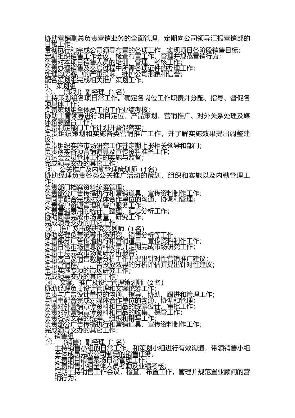 【新增】-028 -房地产营销部组织架构及薪酬方案.docx_第2页