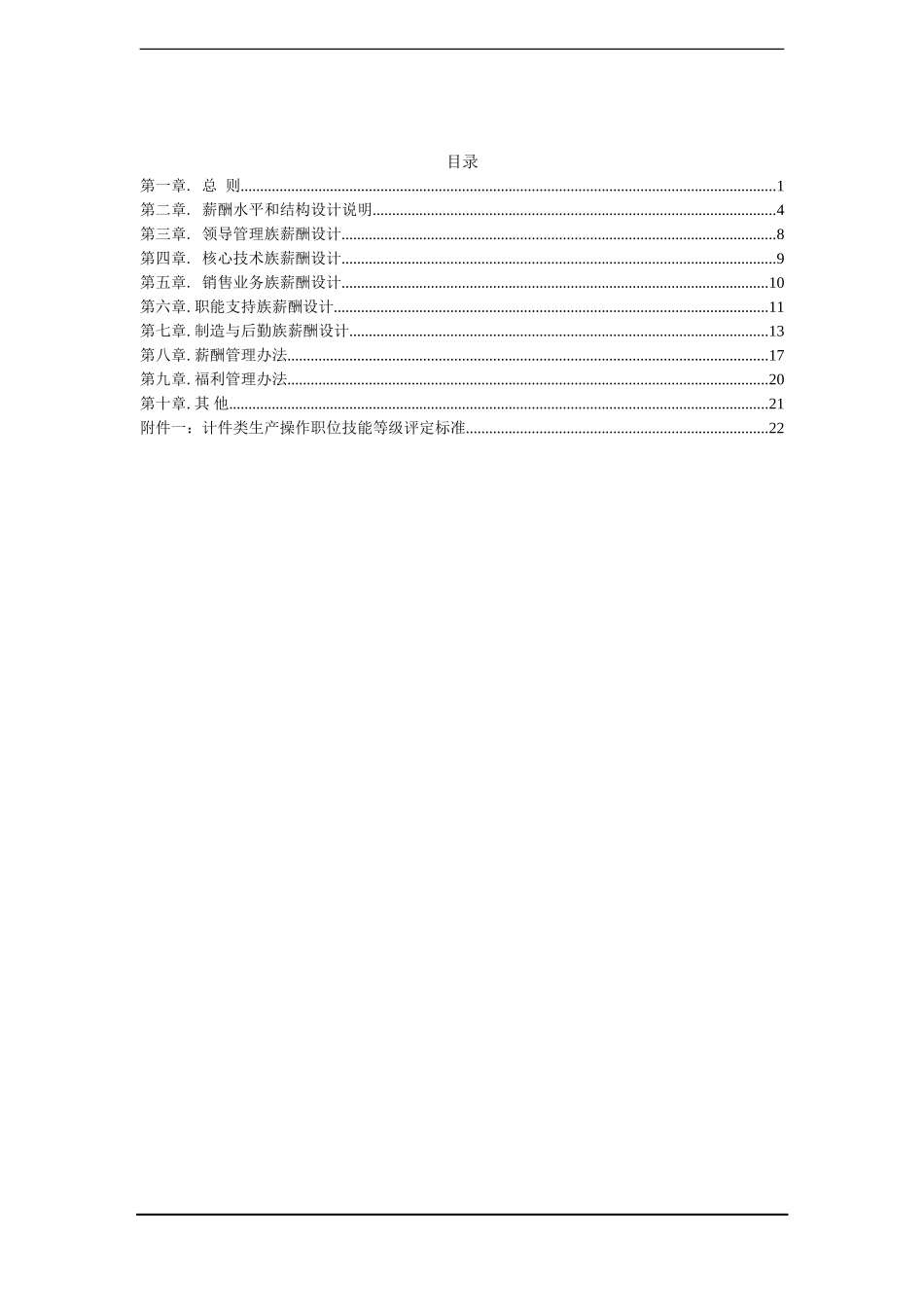 【新增】-033 -服装公司薪酬制度.doc_第2页