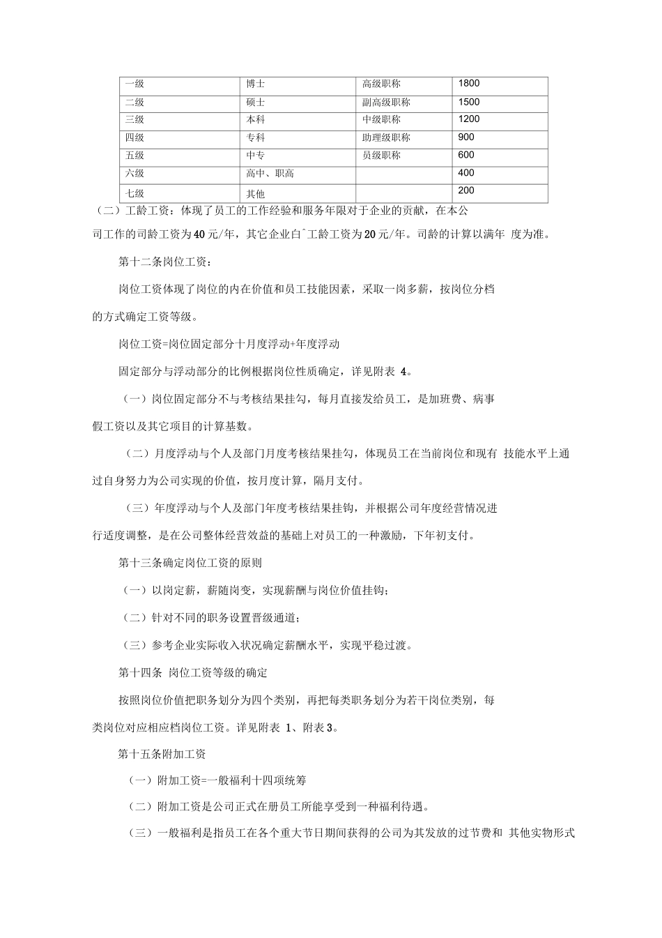 【新增】-047 -海尔薪酬体系设计方案.docx_第3页