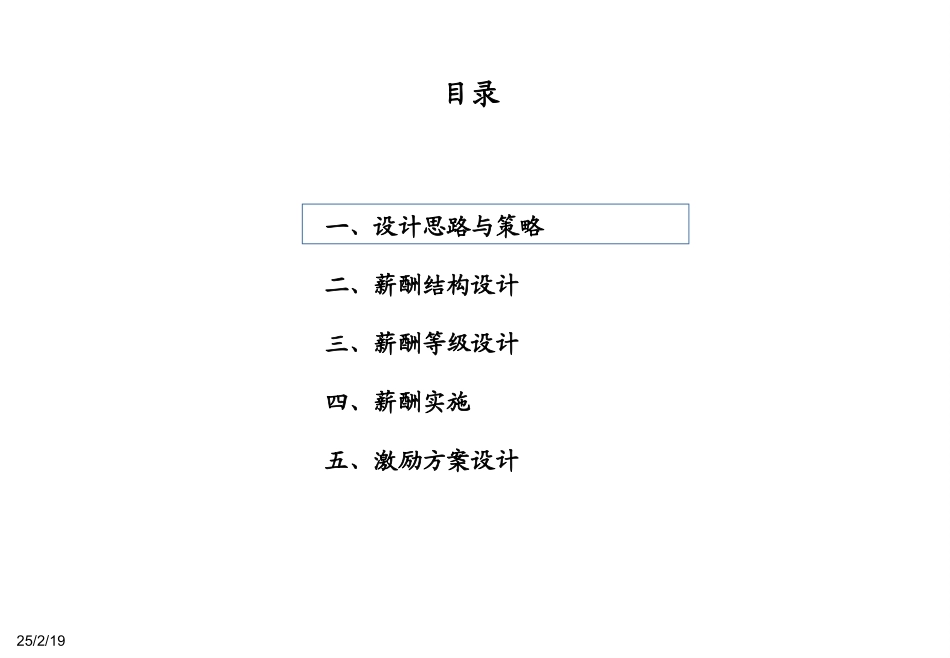 【新增】-059 -基金公司薪酬设计(讨论稿).方案.ppt_第2页