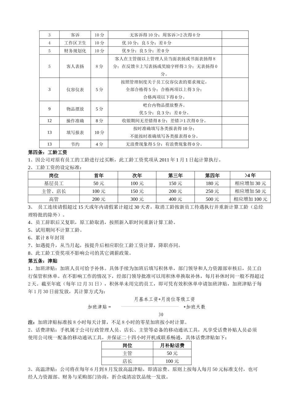 【新增】-063 -餐饮连锁薪酬制度（门店）.docx_第3页