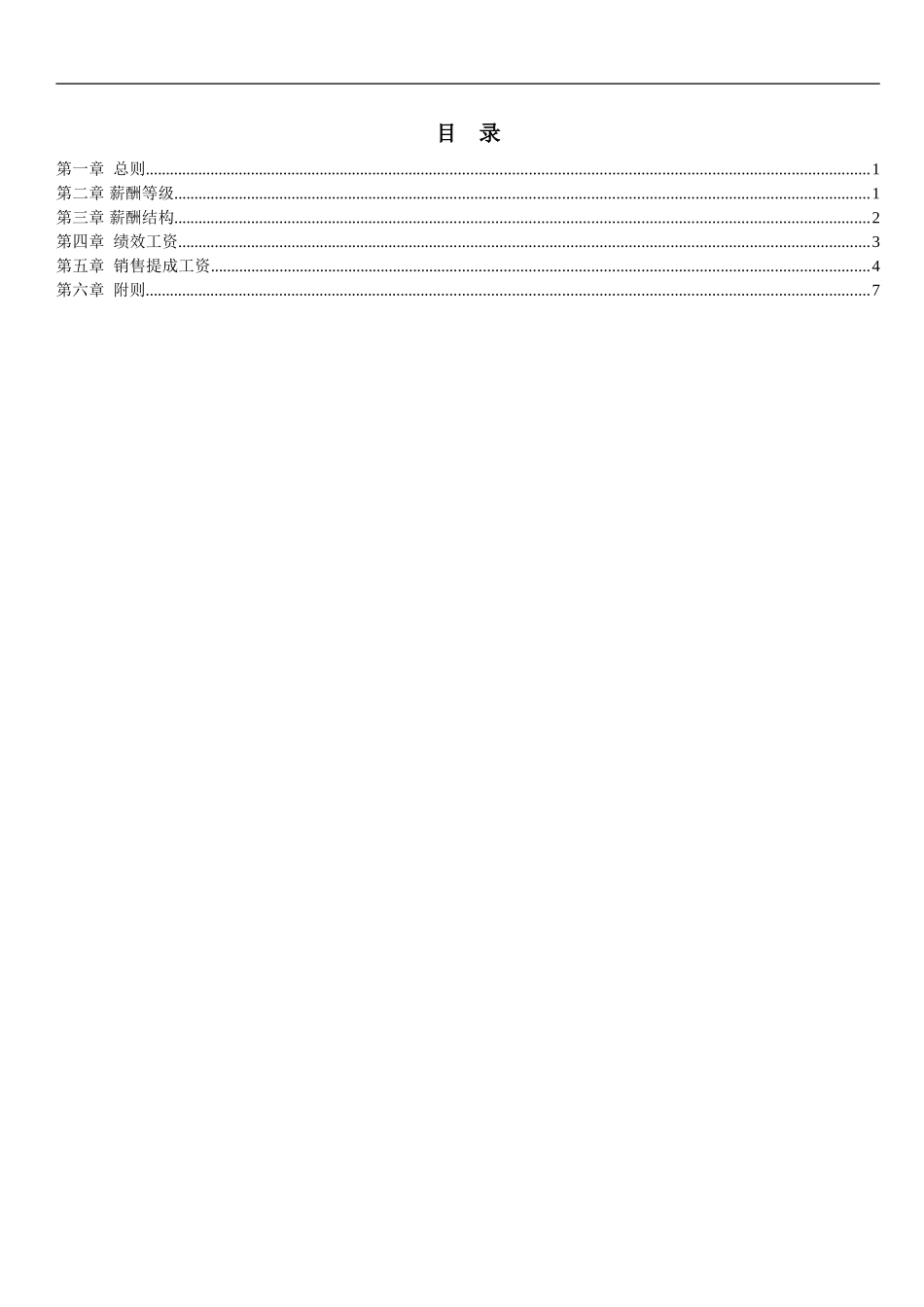 【新增】-067 -科技公司薪酬设计方案.doc_第2页