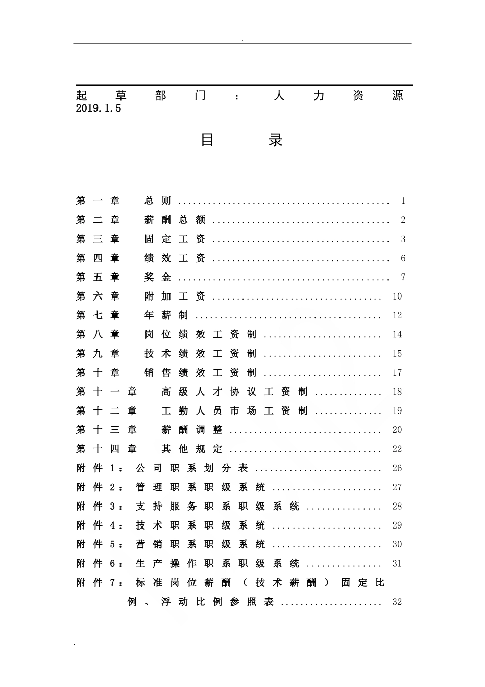 【新增】-083 -能源公司薪酬体系设计方案.doc_第2页