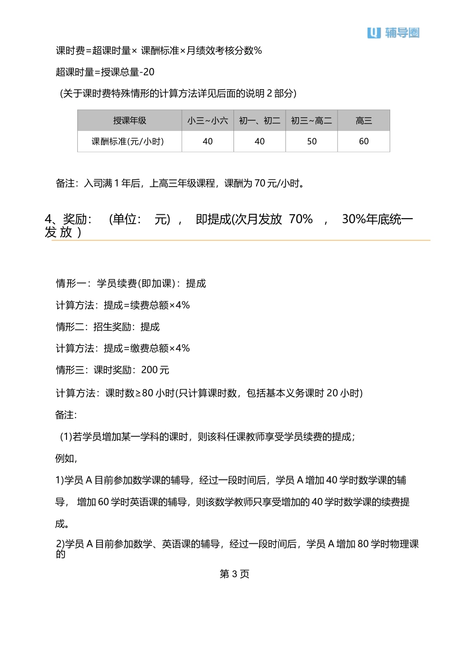 【新增】-086 -培训机构老师工资薪酬体系及考核制度(示例).docx_第3页