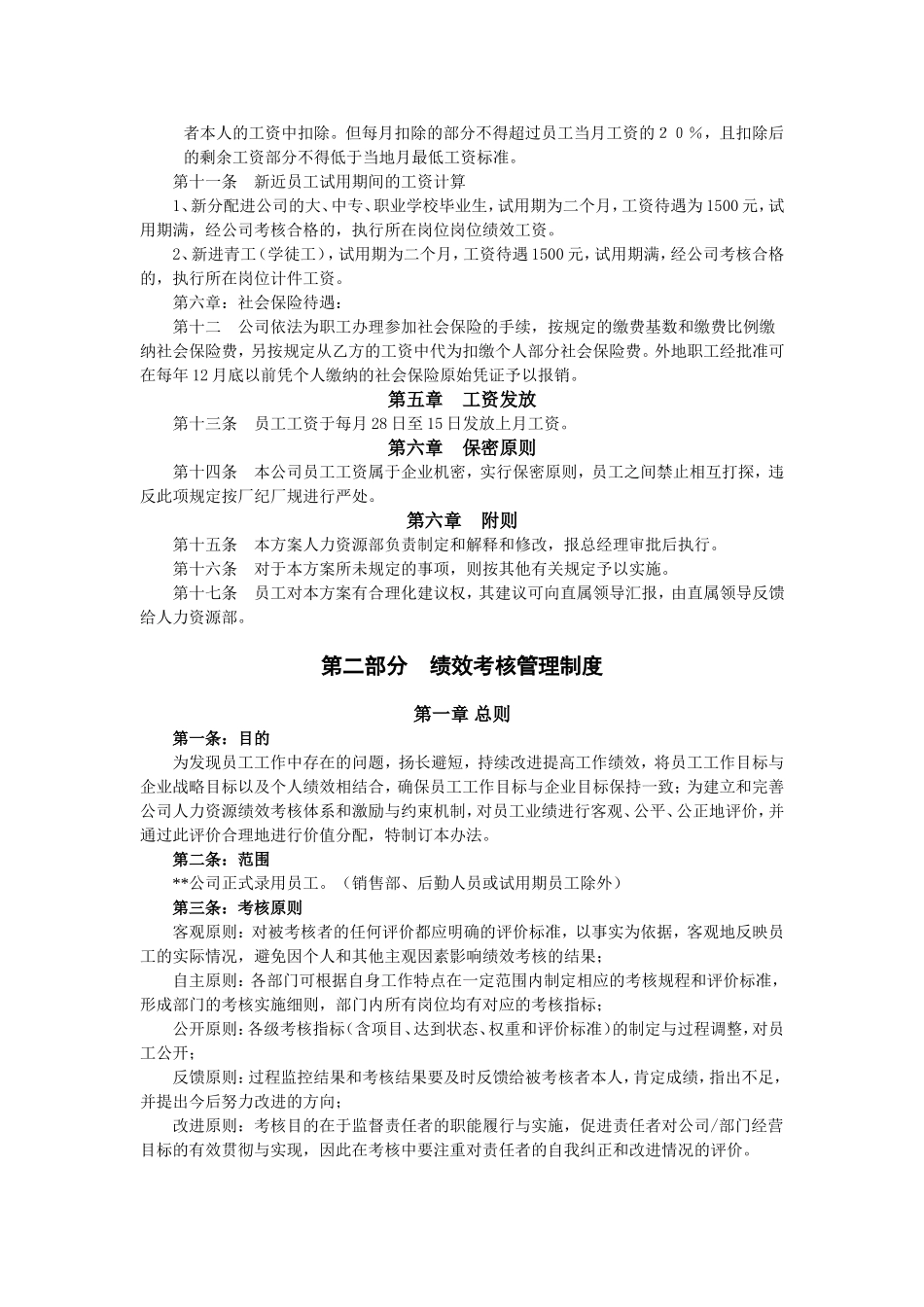 【新增】-095 -汽车制造公司薪酬体制与绩效考核制度.doc_第3页