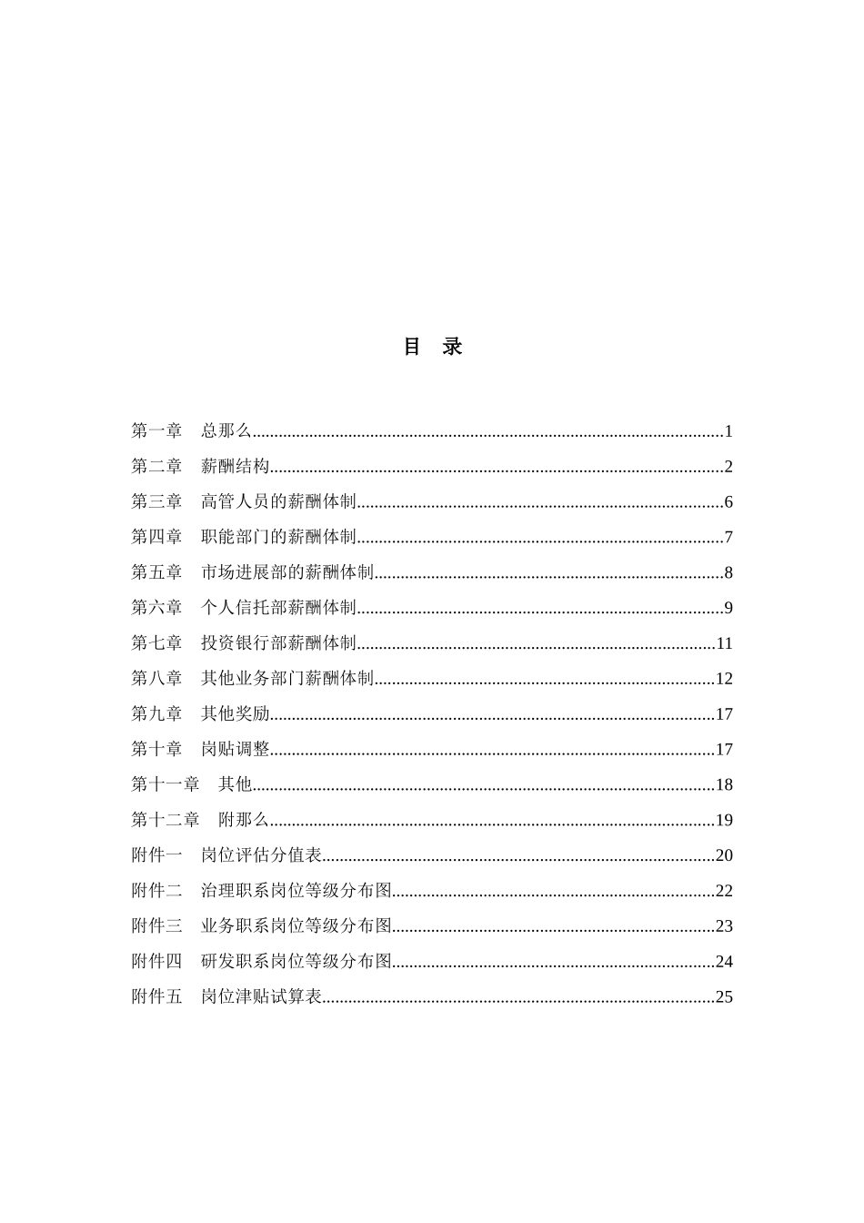 【新增】-114 -投资公司薪酬设计方案.docx_第2页