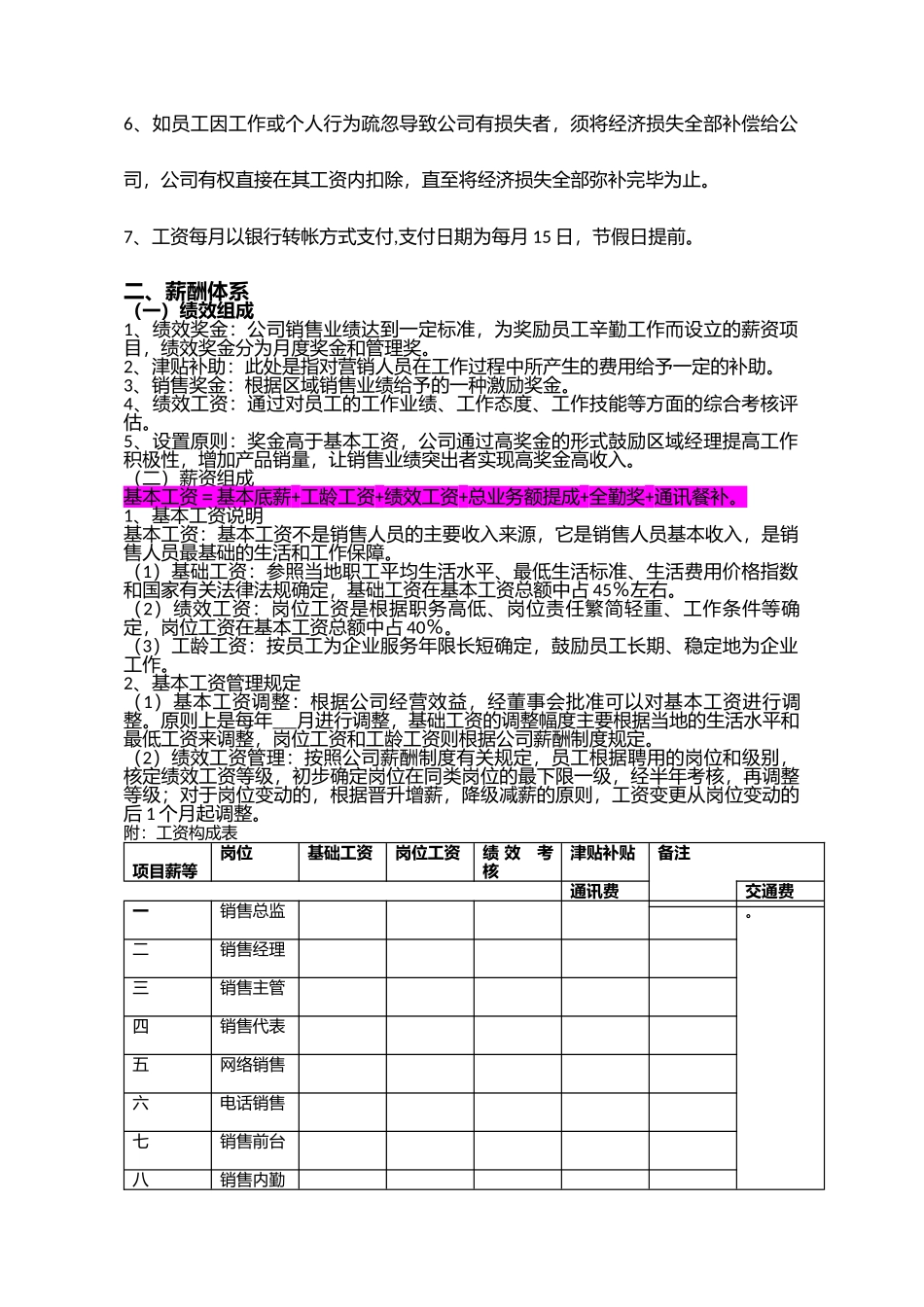 【新增】-126 -销售部薪资及绩效考核管理制度.docx_第2页