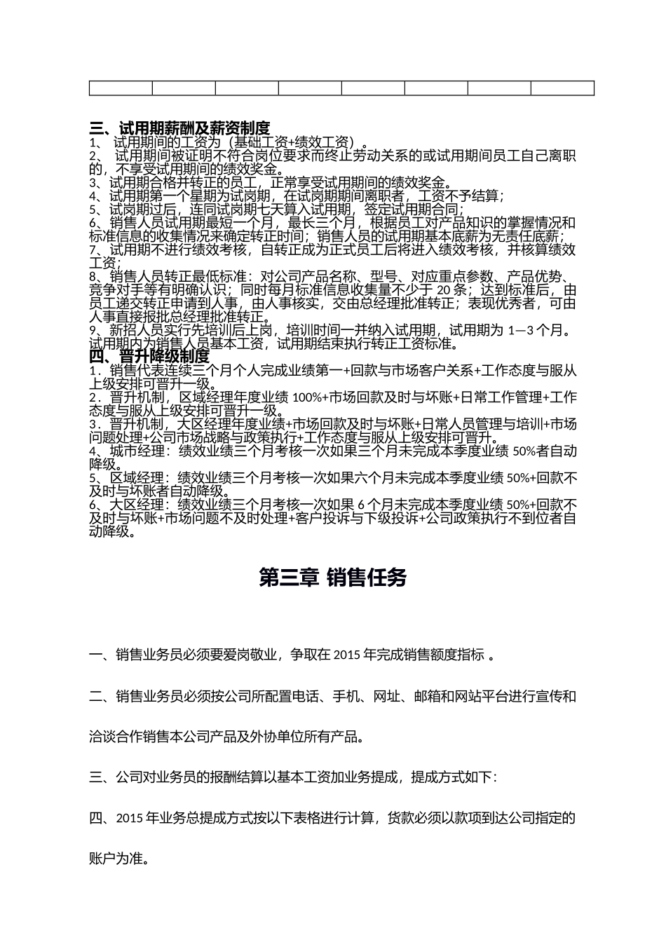 【新增】-126 -销售部薪资及绩效考核管理制度.docx_第3页