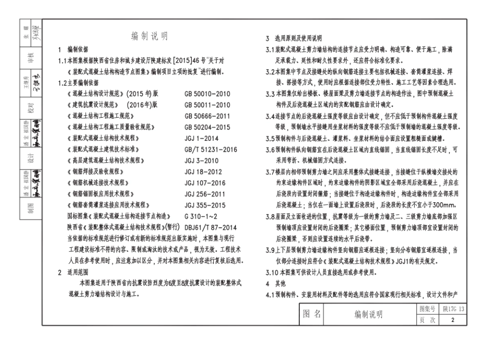 陕 17G13装配式混凝土结构构造节点图集（剪力墙结构）.pdf_第2页