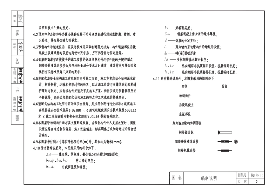 陕 17G13装配式混凝土结构构造节点图集（剪力墙结构）.pdf_第3页