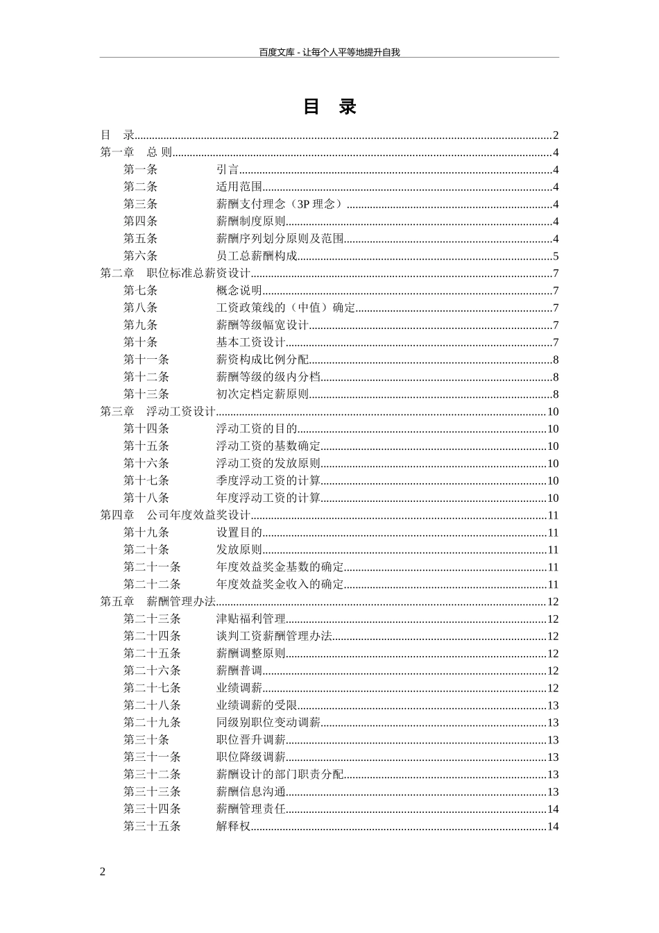 【新增】-144 -证券薪酬管理手册.doc_第2页