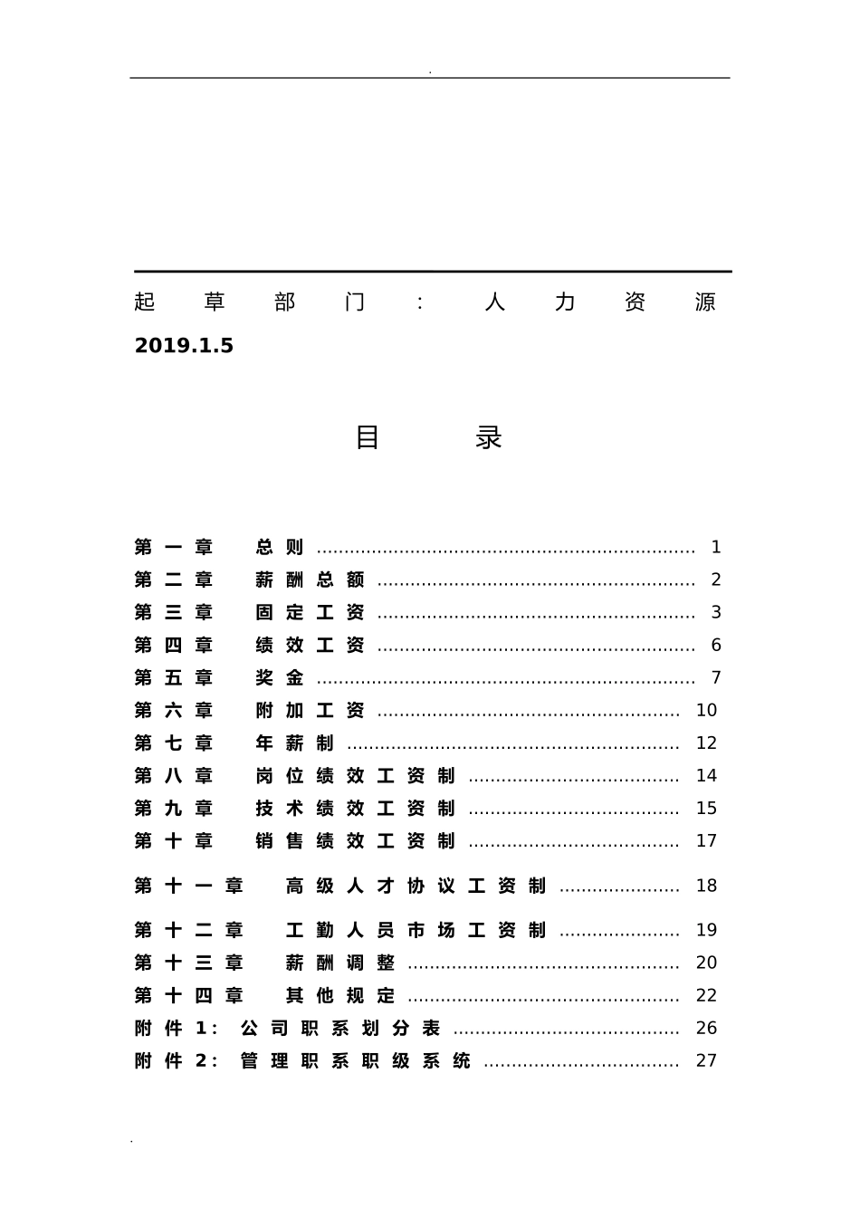 【新增】-148 -制造生产薪酬体系方案及对策.doc_第2页