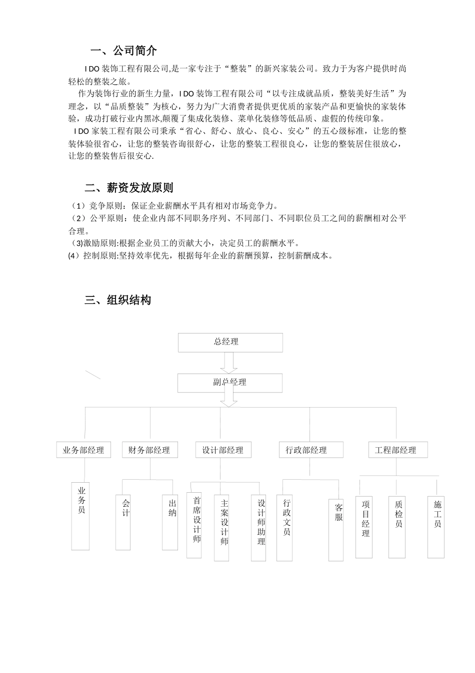 【新增】-151 -装饰工程有限公司薪酬管理体系.docx_第2页