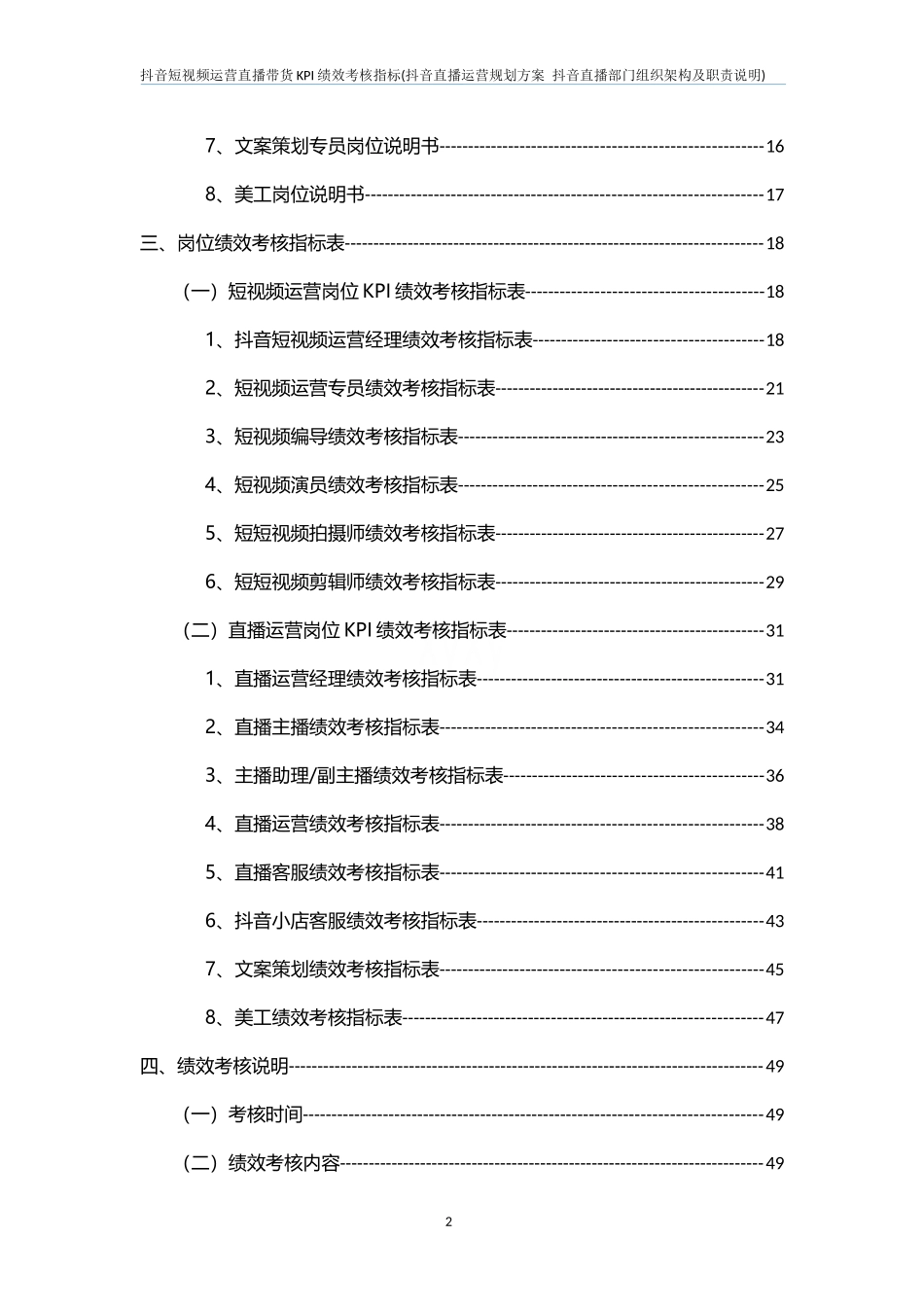 【新增】-抖音短视频运营直播带货KPI绩效考核.docx_第2页