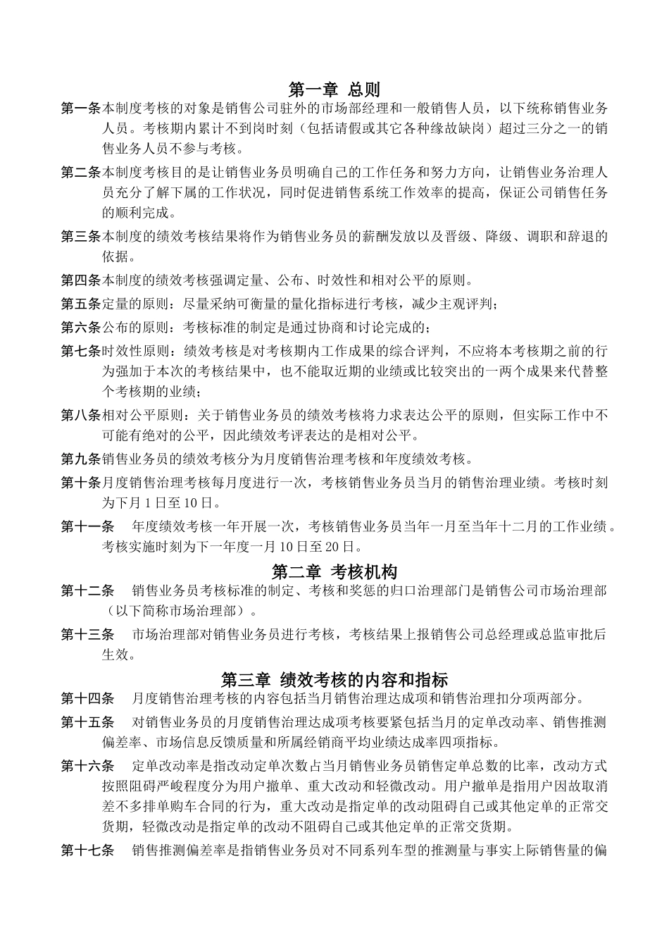 【新增】-汽车工业公司销售业务员绩效考核.doc_第3页