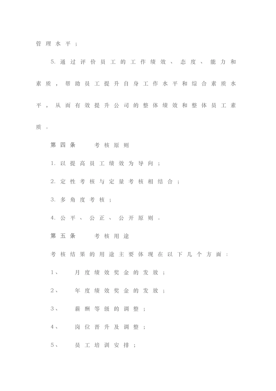 【新增】-新能源公司绩效考核方案.doc_第3页