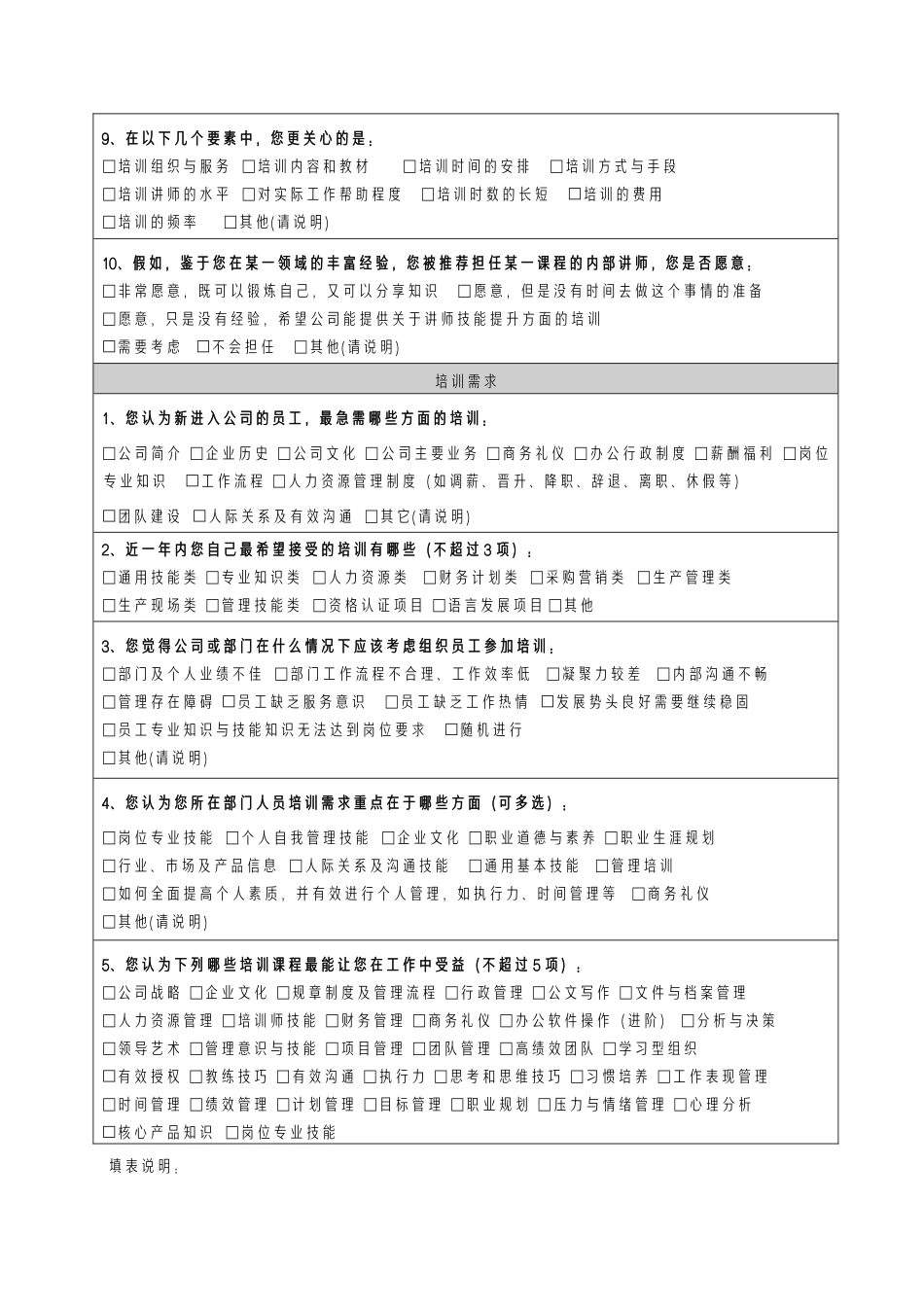 【需求调查】-02-培训需求调查表.docx_第3页
