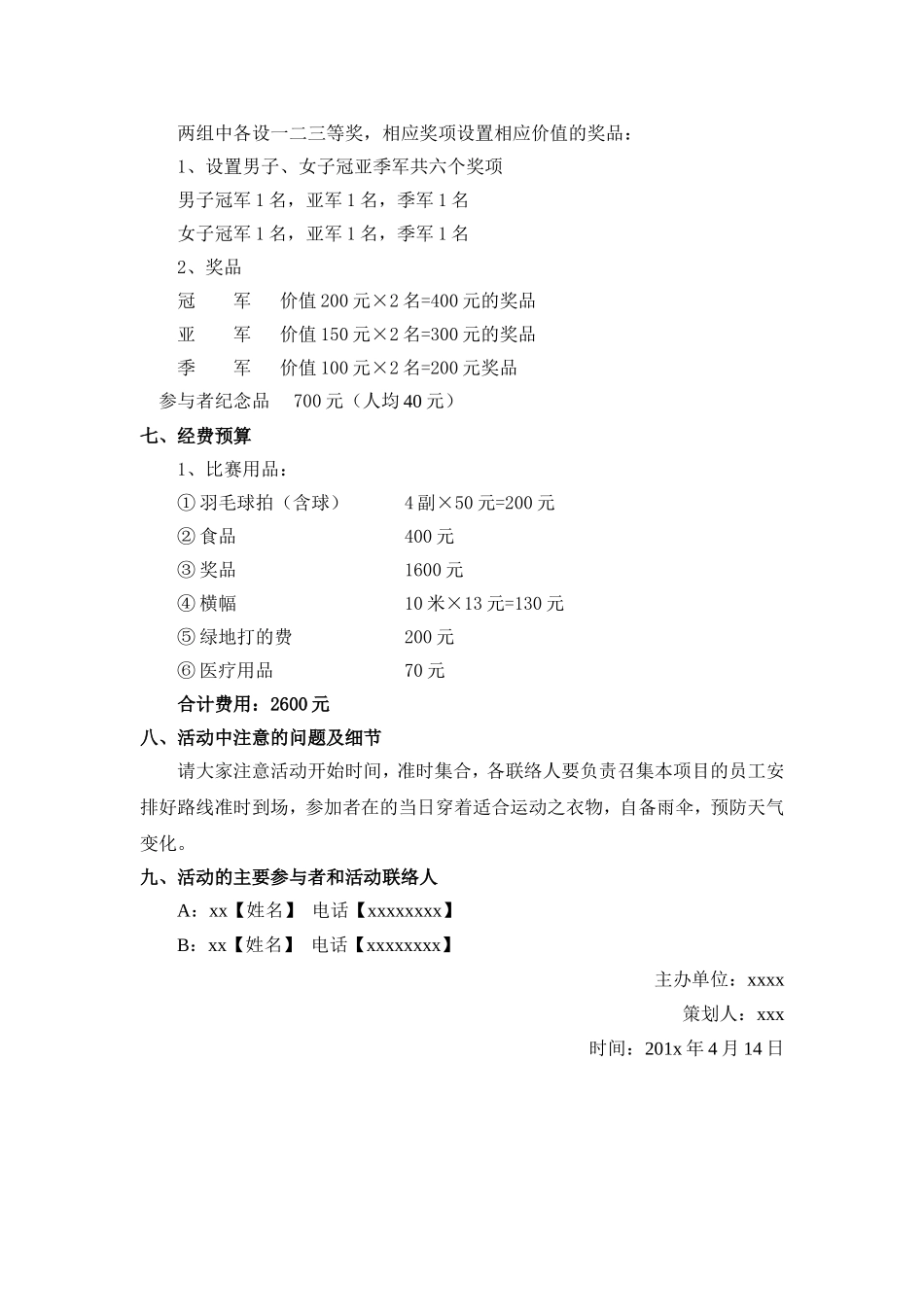 【羽毛球】企业员工羽毛球比赛策划方案.doc_第2页