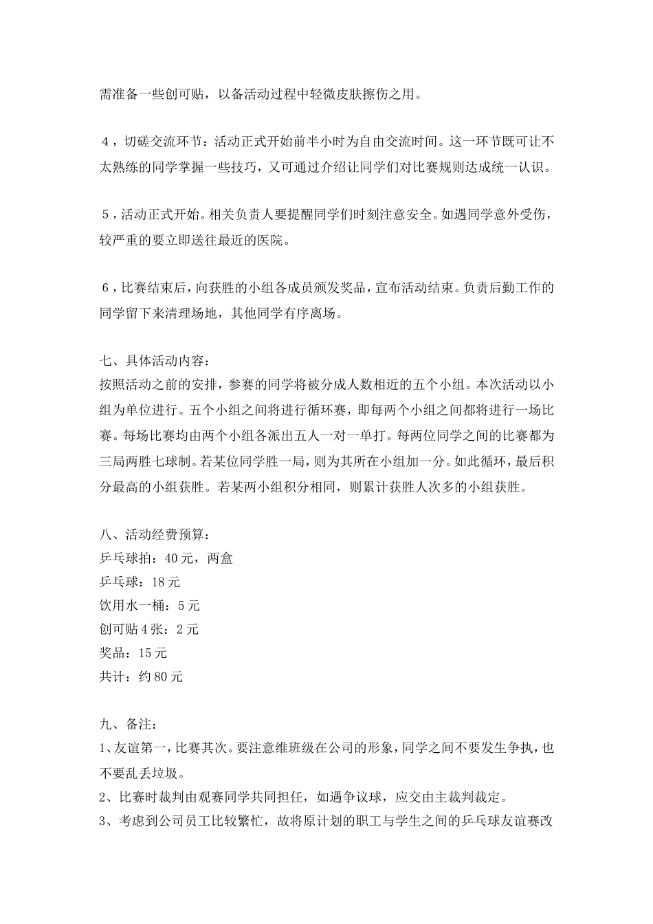 【羽毛球】校园班级乒乓球比赛策划书.doc_第2页