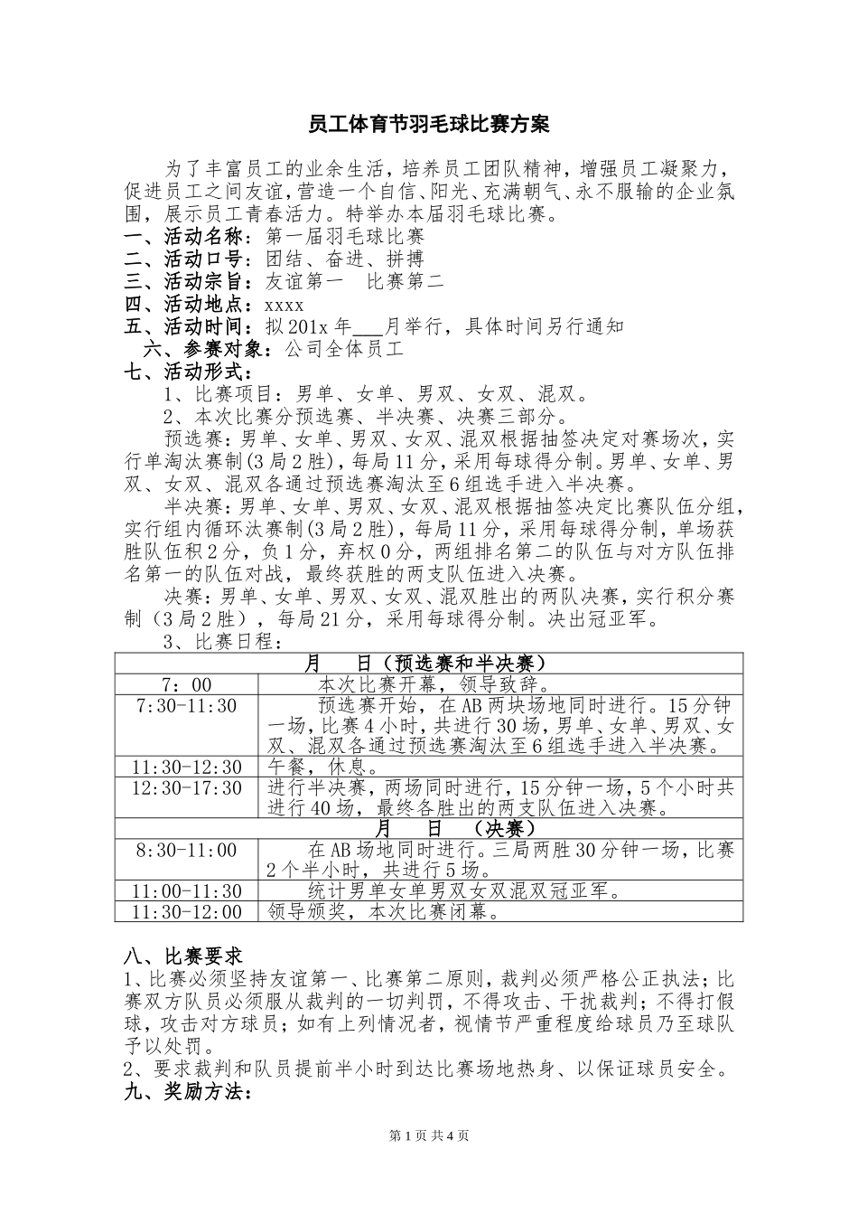 【羽毛球】员工体育节羽毛球比赛方案【详细】.doc_第1页