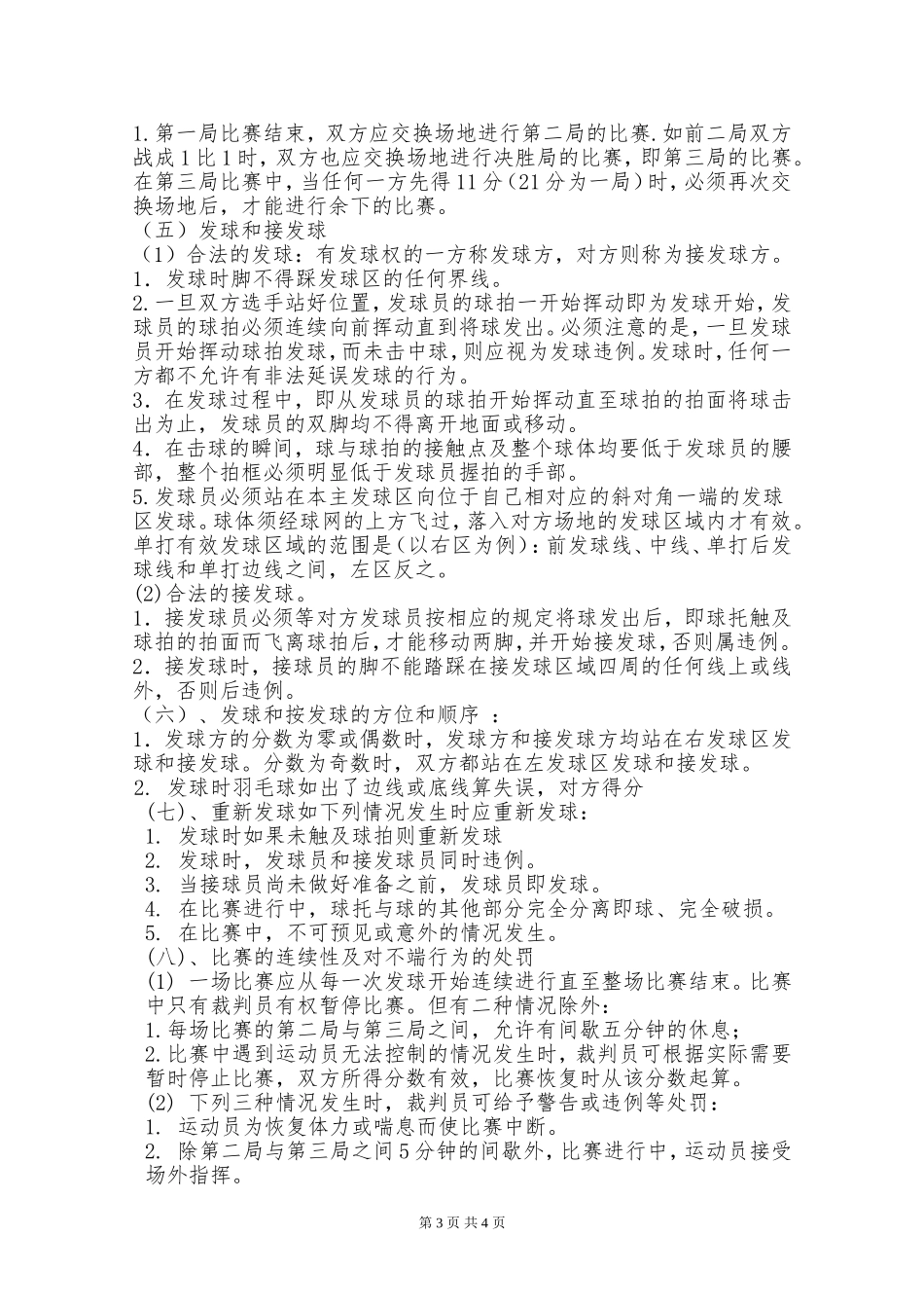 【羽毛球】员工体育节羽毛球比赛方案【详细】.doc_第3页