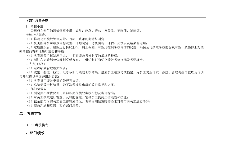 【制度】公司PBC绩效考核实施细则 15页.docx_第2页