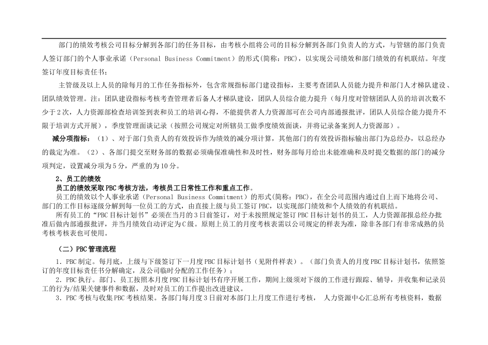 【制度】公司PBC绩效考核实施细则 15页.docx_第3页