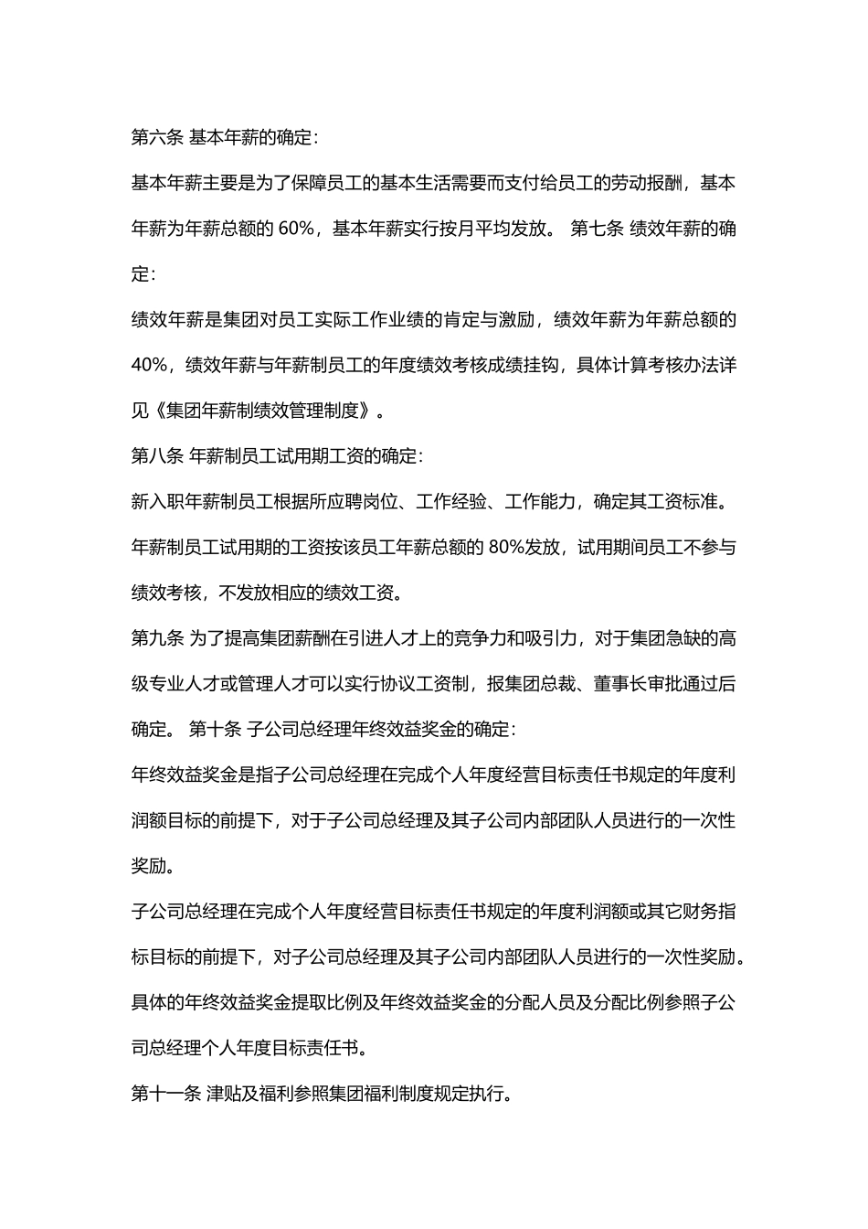 【制度】某公司年薪制薪酬管理制度 5页.docx_第3页