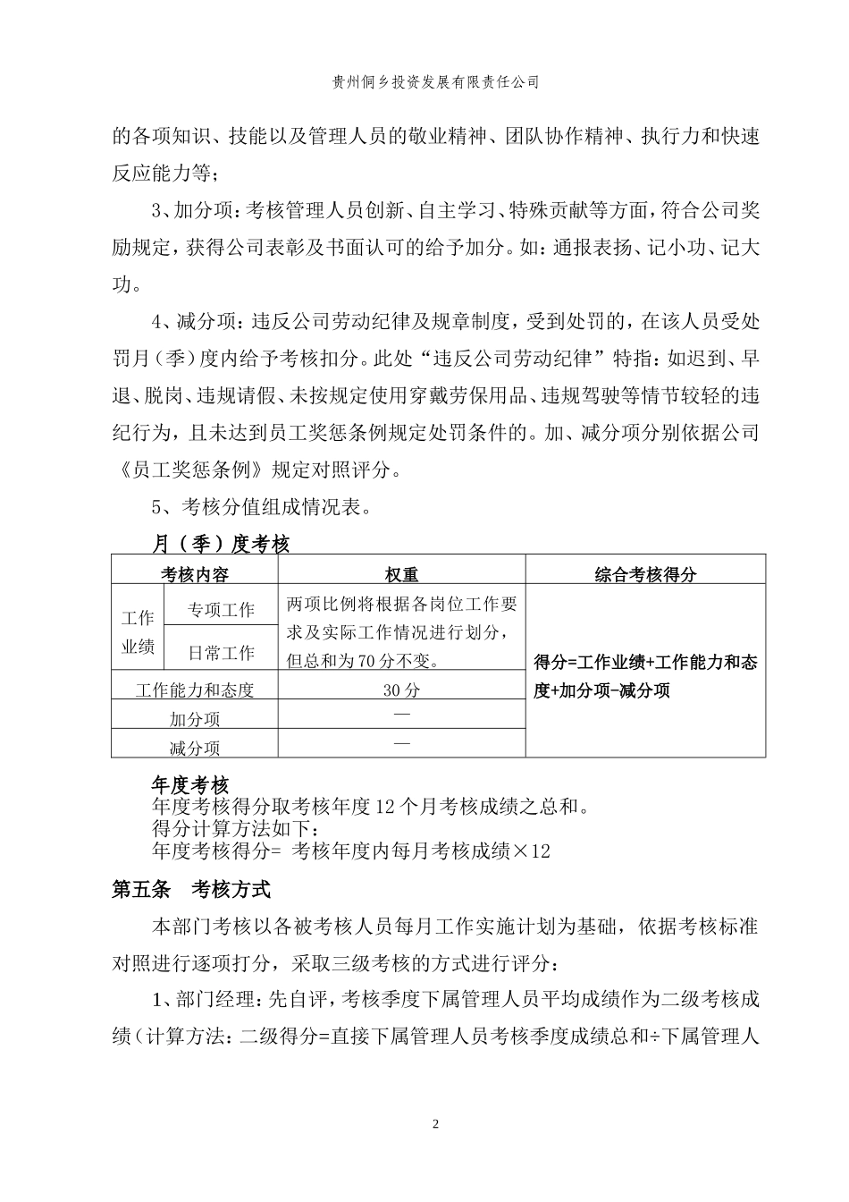 【制度】员工绩效考核管理办法 10页.doc_第2页