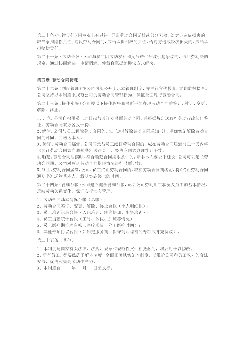 00-【管理制度】-06-企业劳动合同管理制度.doc_第3页