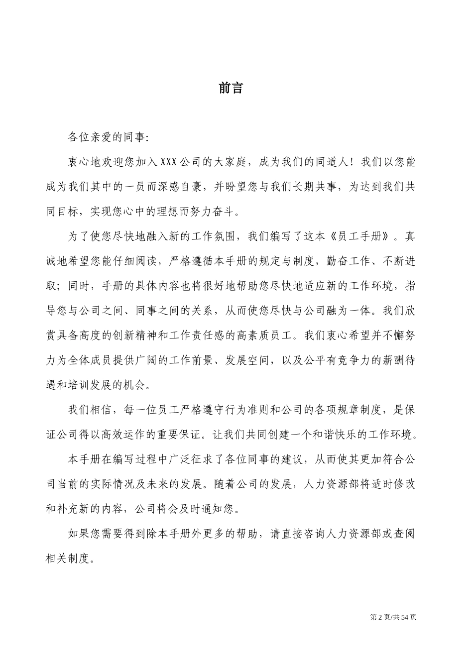 00-【精选范本】-08-公司员工手册.docx_第2页