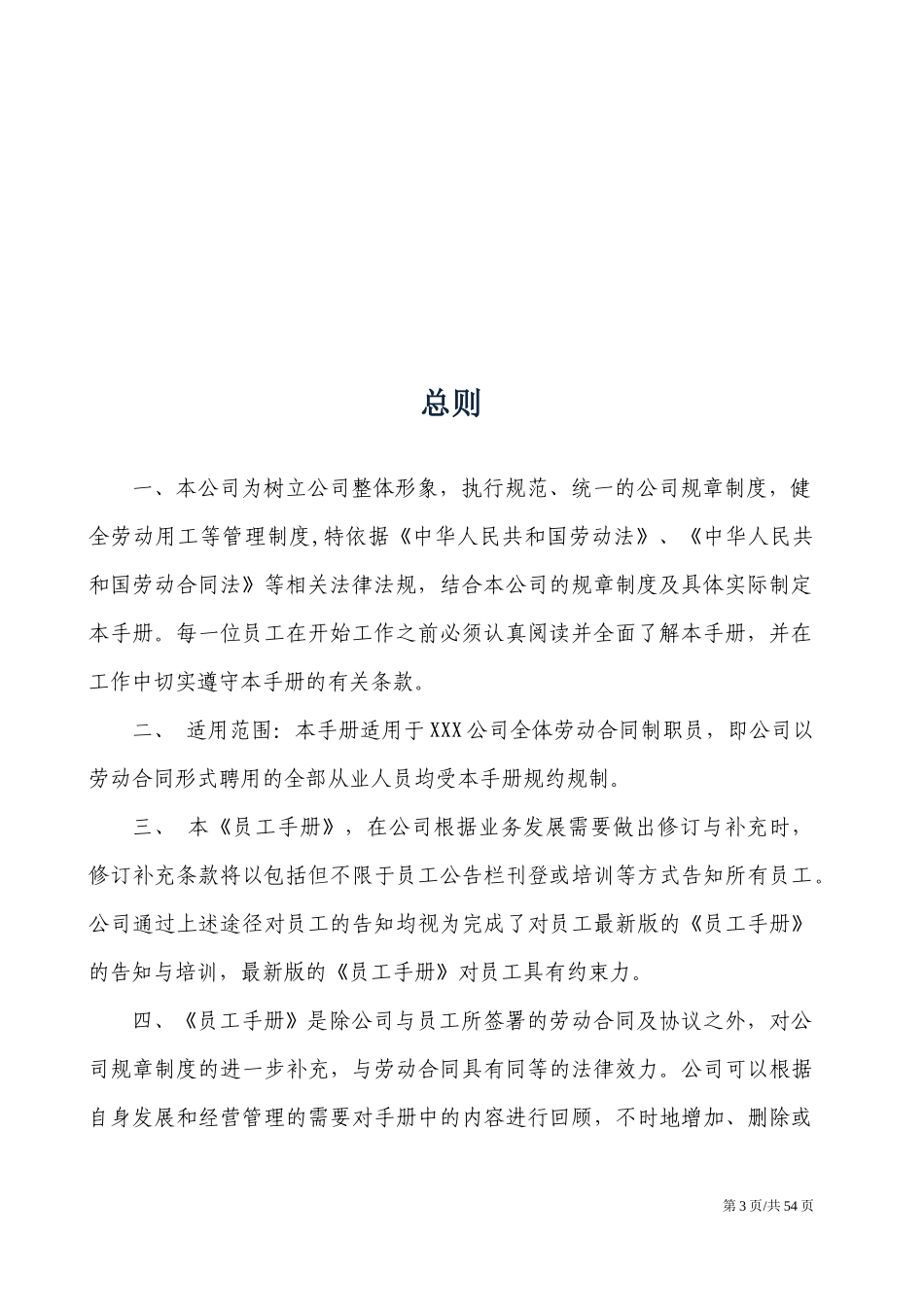 00-【精选范本】-08-公司员工手册.docx_第3页